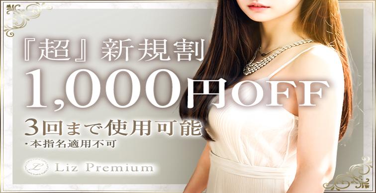 ✨ご新規様限定イベント『超』新規割✨